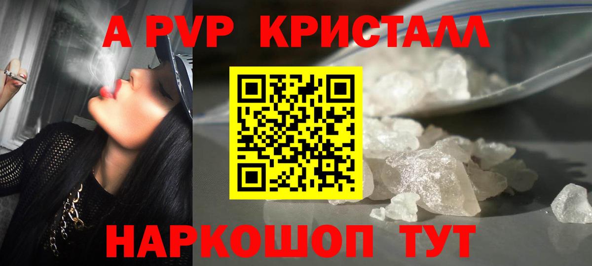 Бийск  А ПВП  Вход с VPN  А ПВП Соль  A-PVP мука 
