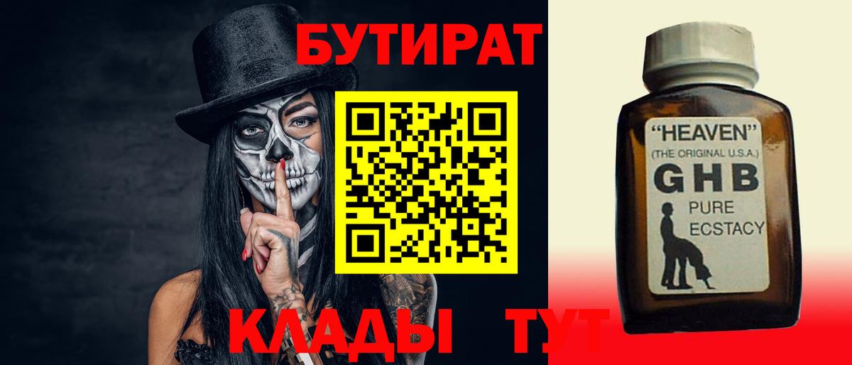 Бутират вода Бийск