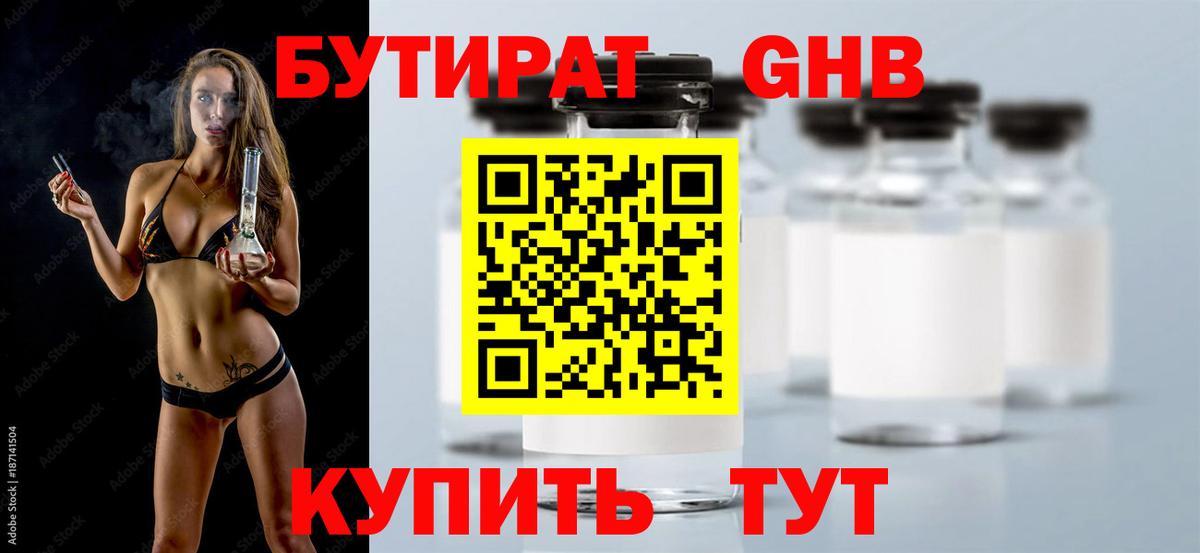 БУТИРАТ бутик  Бийск 