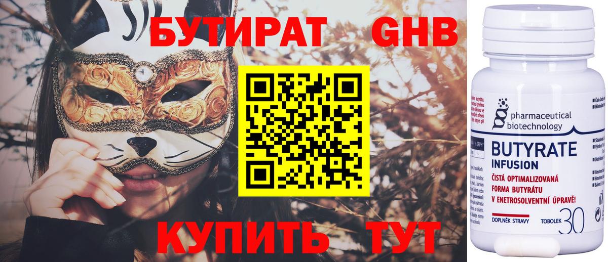 Бийск  БУТИРАТ вода  Вход с VPN 
