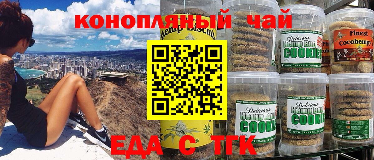 Бийск  Cannafood марихуана  Вход с VPN 