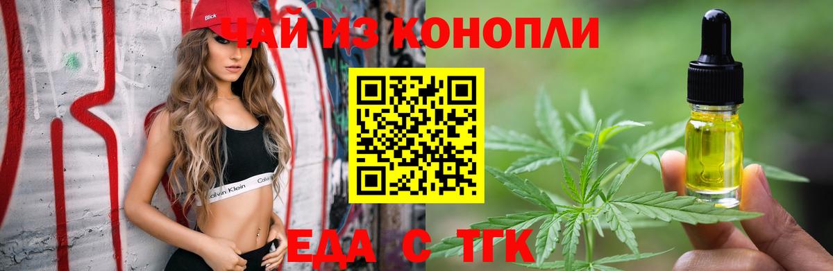 Еда ТГК марихуана  Бийск 