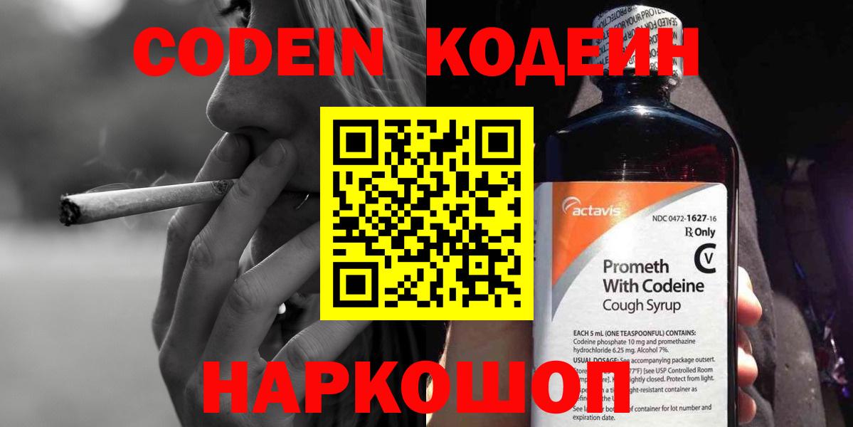 Кодеиновый сироп Lean Purple Drank  Кодеин напиток Lean (лин)  Бийск 
