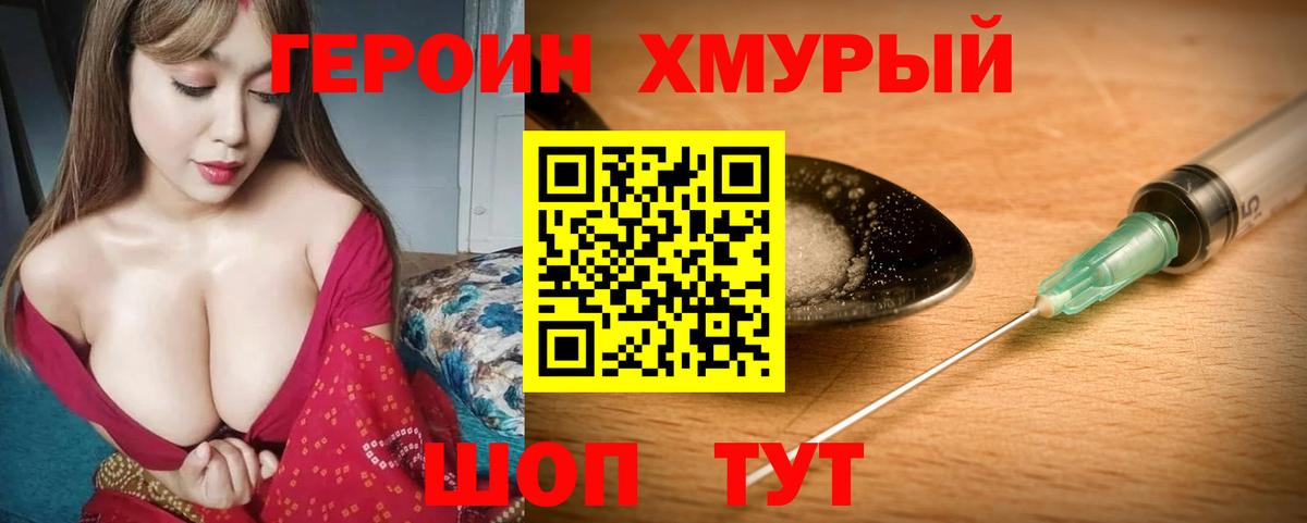 ГЕРОИН VHQ Бийск