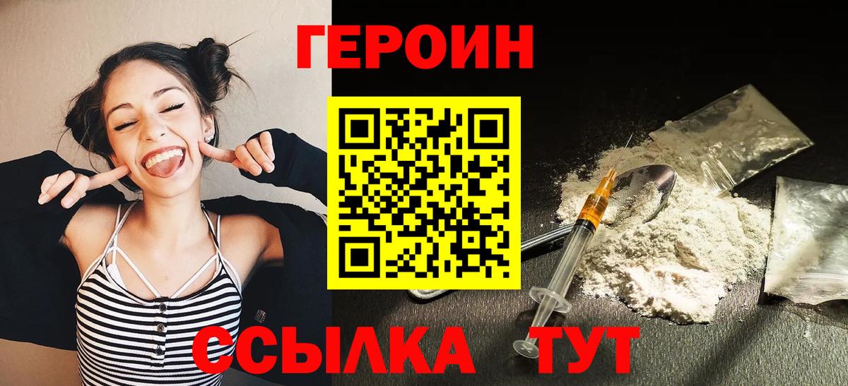 Героин гречка Бийск