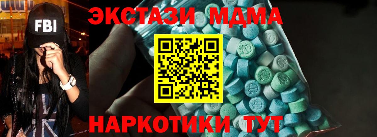 МДМА кристаллы  МДМА crystal  MDMA  Бийск  Вход с VPN 