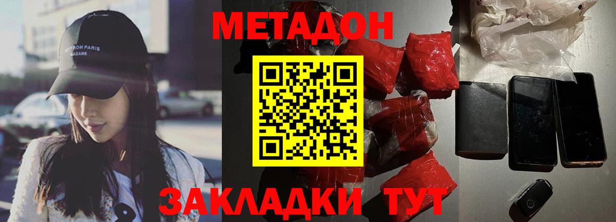 МЕТАДОН кристалл  Вход с VPN  Метадон methadone  Бийск 
