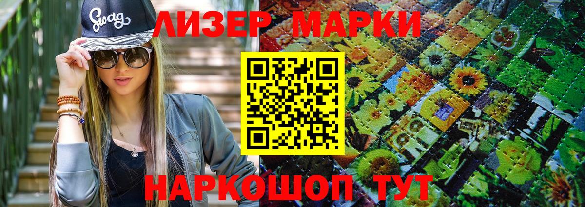 Марки 25I-NBOMe 1,8мг  Вход с VPN  Бийск 
