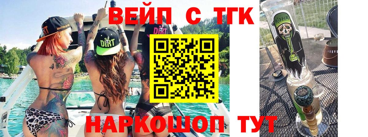 ТГК концентрат  ТГК вейп с тгк  Бийск  Вход с VPN 
