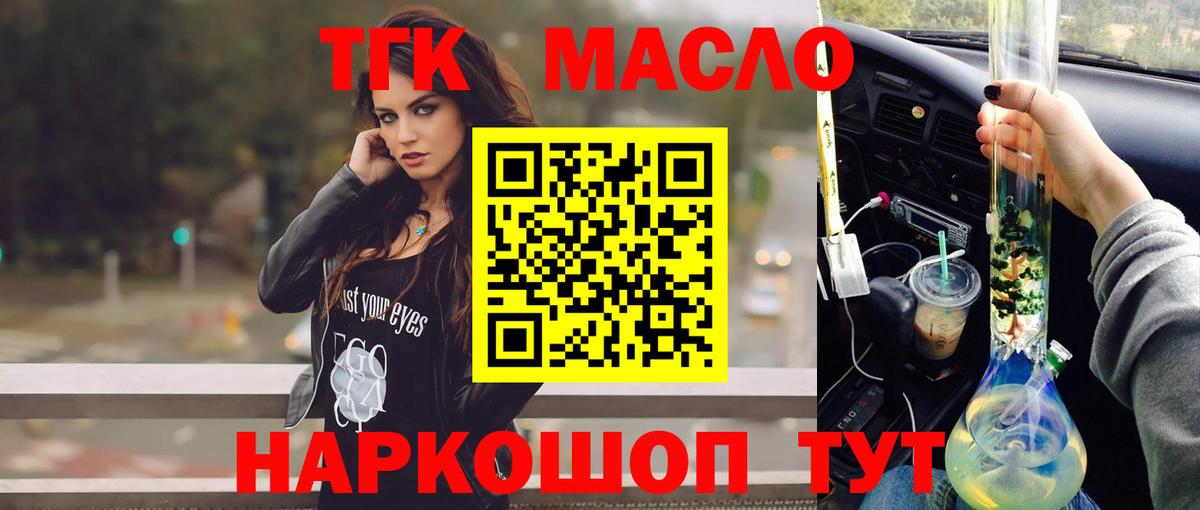 Дистиллят ТГК гашишное масло  Бийск 